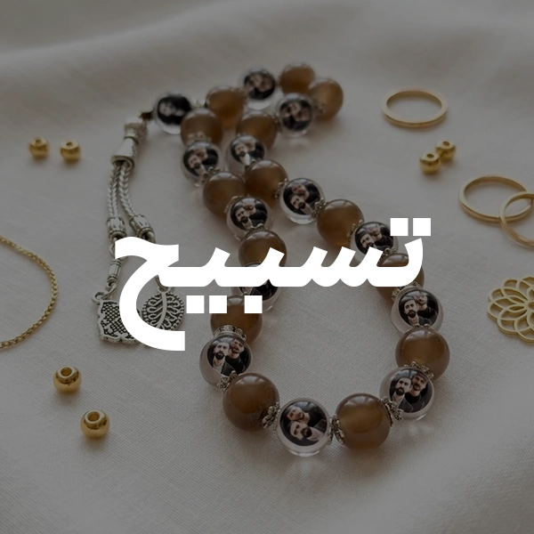تسبیح