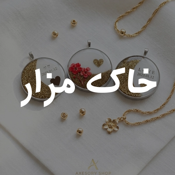 خاک