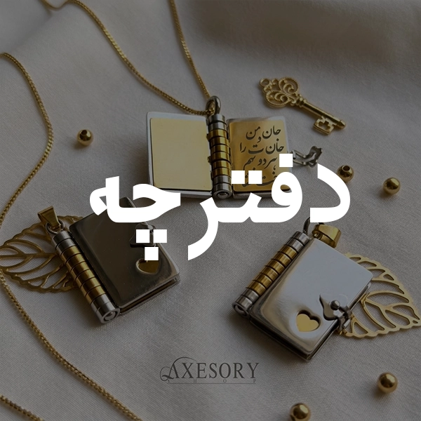 دفترچه 1