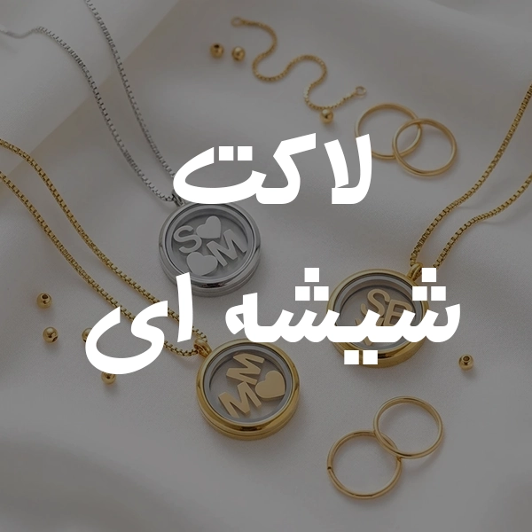 لاکت2