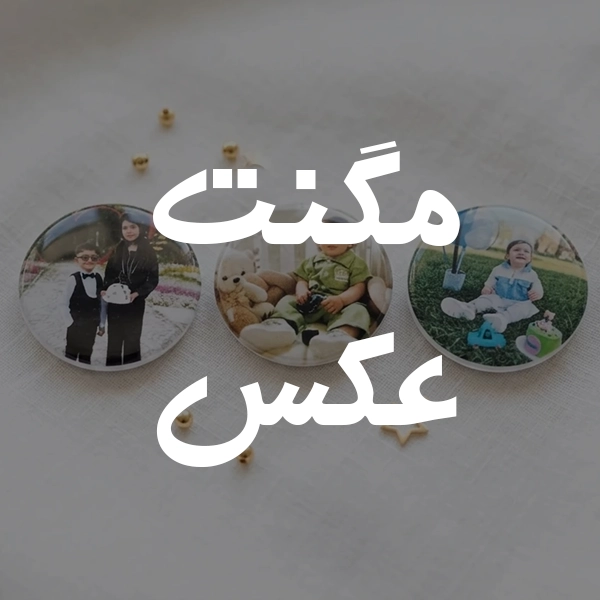 مگنت