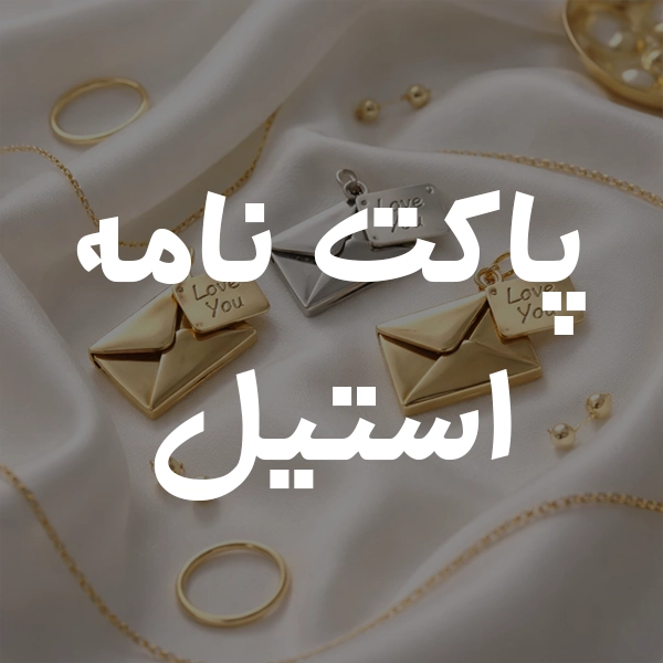 پاکت
