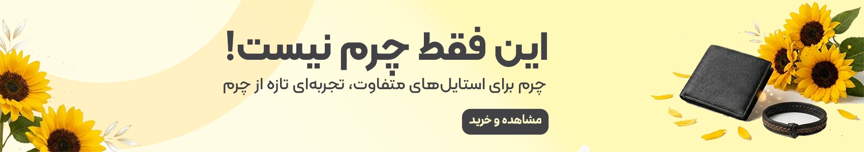چرم 1